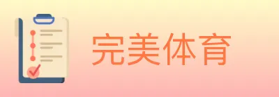 完美体育 Logo
